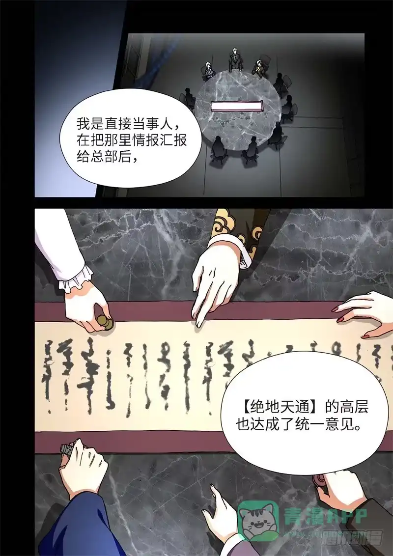 《绝地天通·灰》217.征兆（03） 第1页