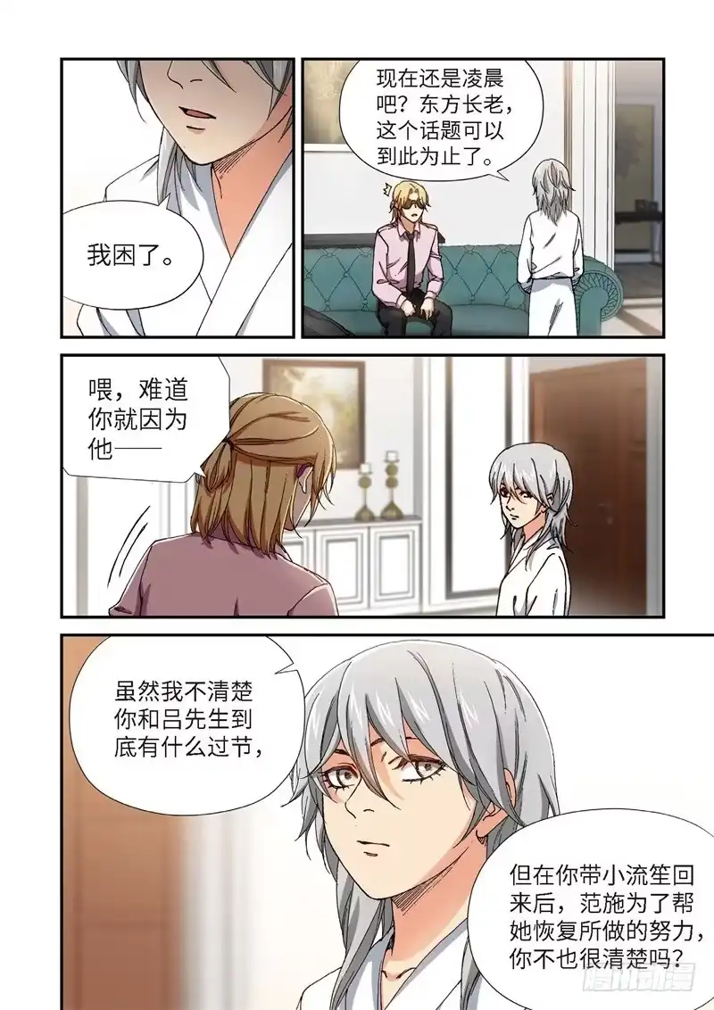 《绝地天通·灰》217.征兆（03） 第9页