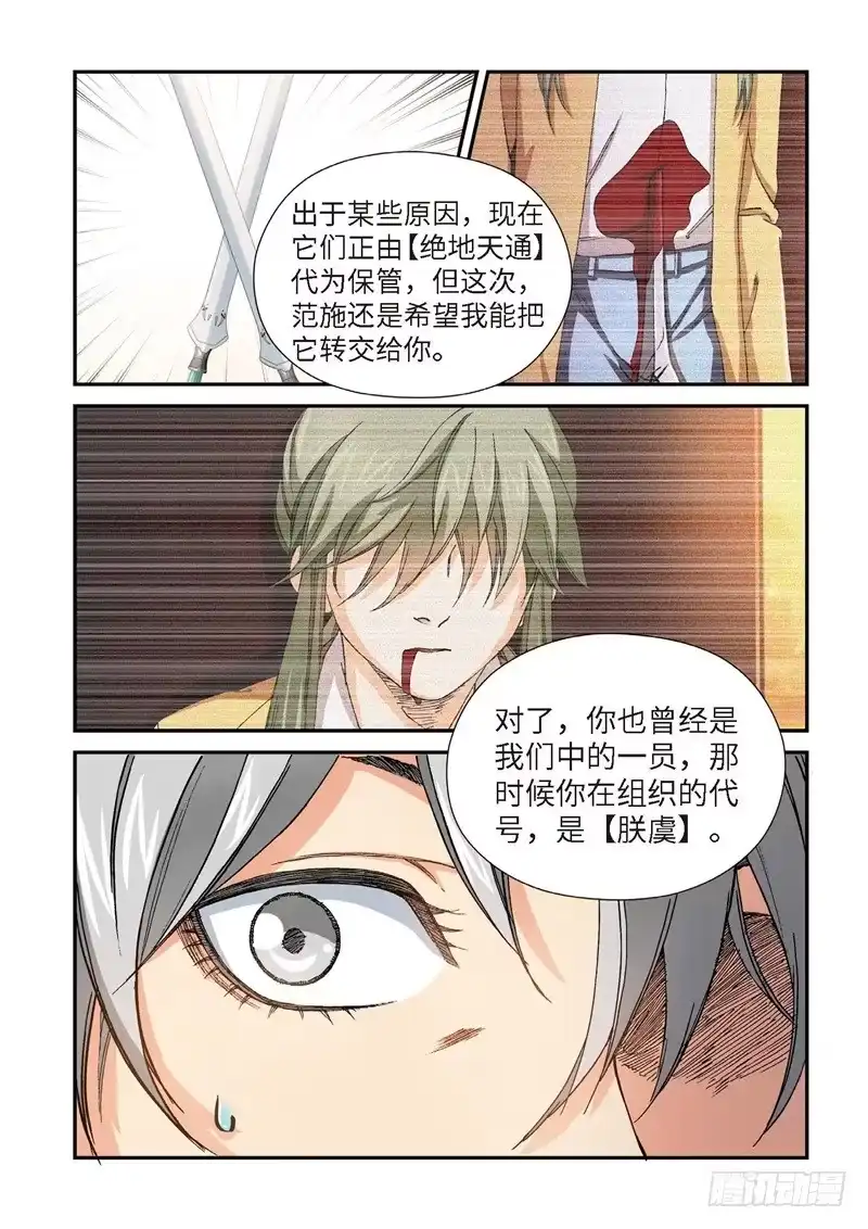 《绝地天通·灰》217.征兆（03） 第8页