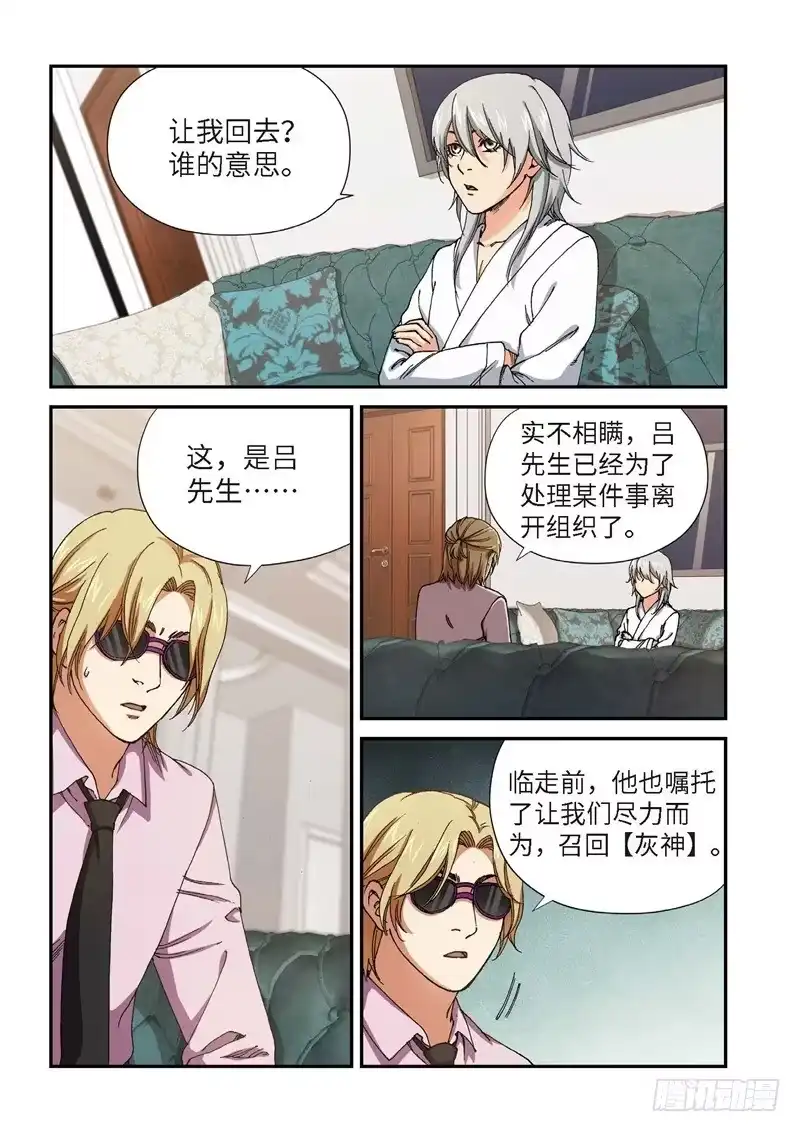 《绝地天通·灰》217.征兆（03） 第4页