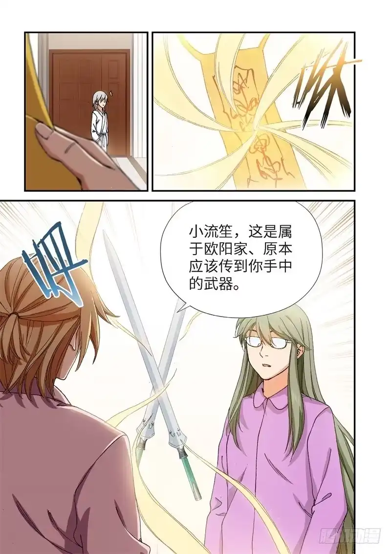 《绝地天通·灰》217.征兆（03） 第7页