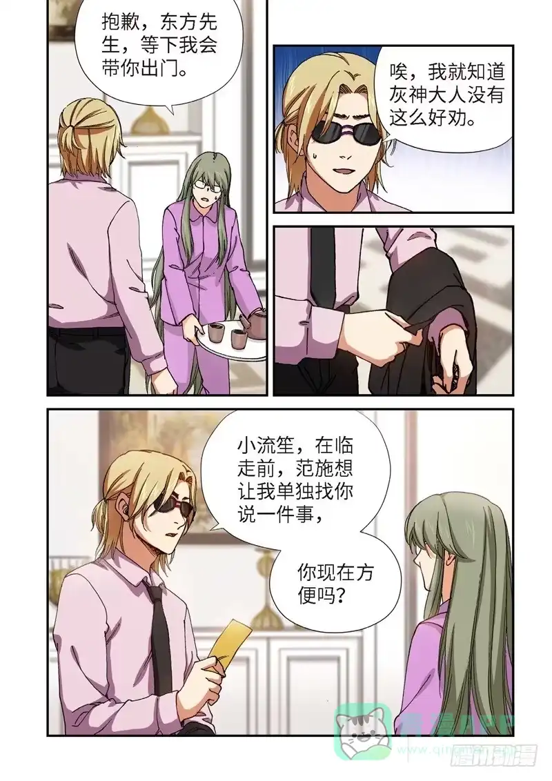 《绝地天通·灰》217.征兆（03） 第6页
