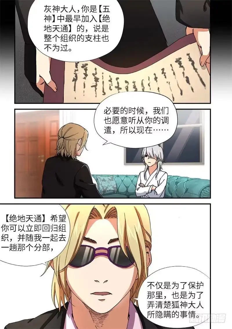 《绝地天通·灰》217.征兆（03） 第2页