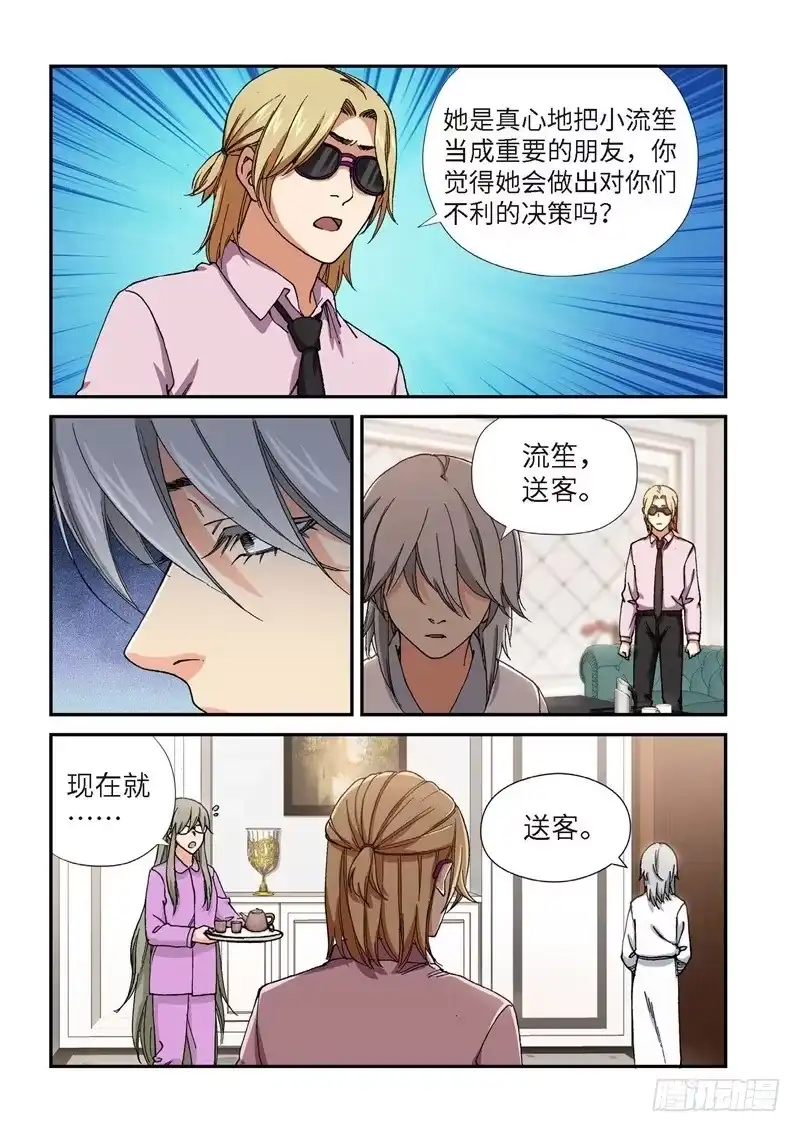 《绝地天通·灰》217.征兆（03） 第5页