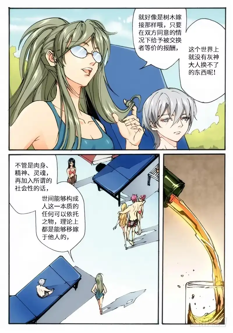 《绝地天通·灰》21.爱人（04） 第4页