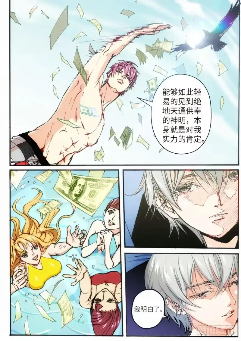 《绝地天通·灰》21.爱人（04） 第7页
