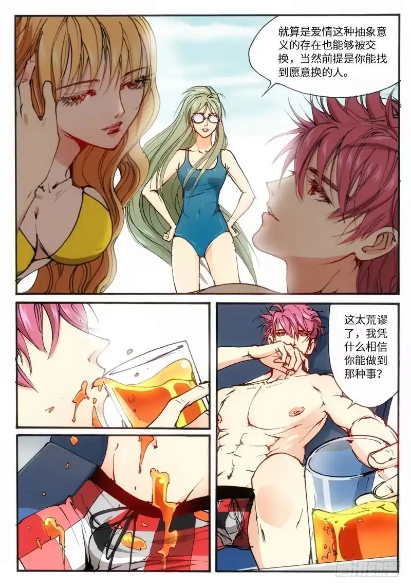 《绝地天通·灰》21.爱人（04） 第5页