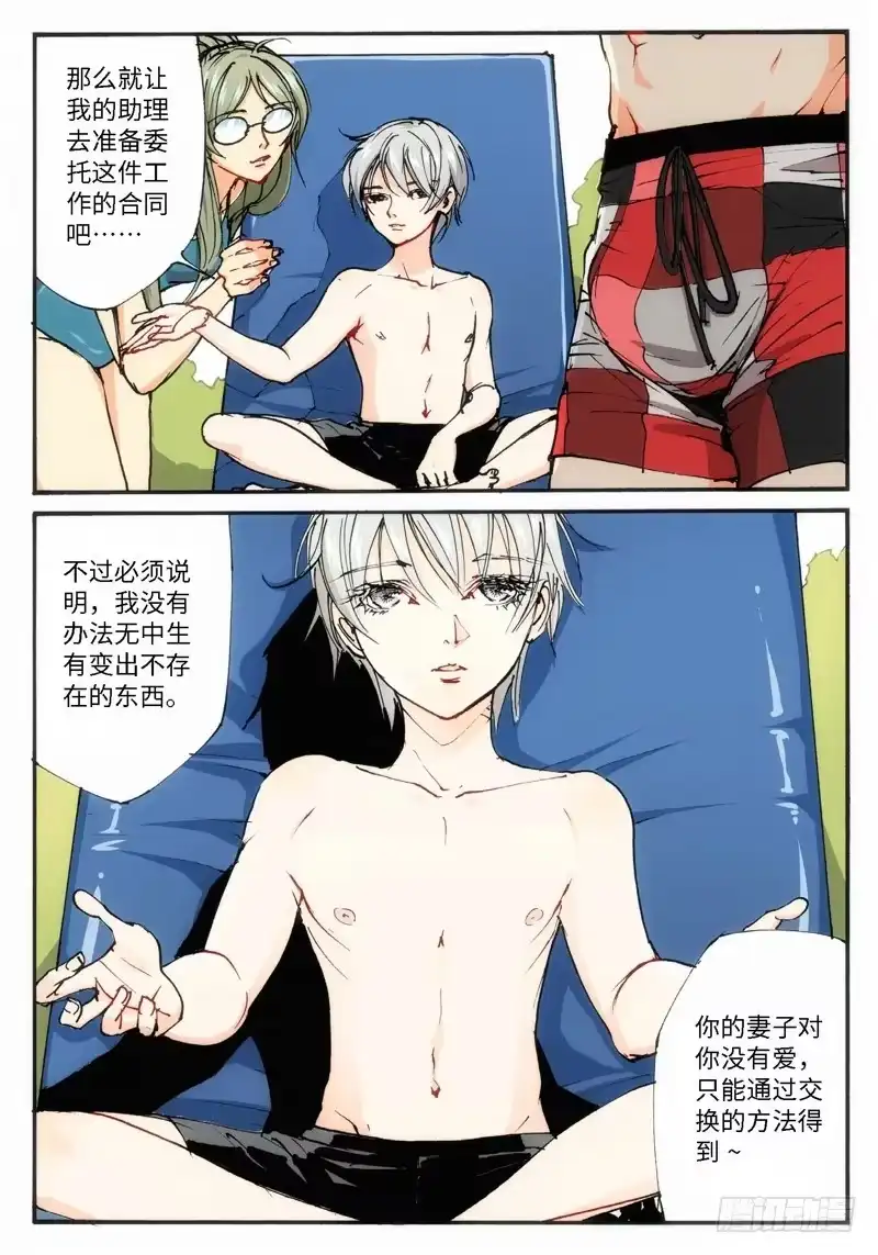 《绝地天通·灰》21.爱人（04） 第3页