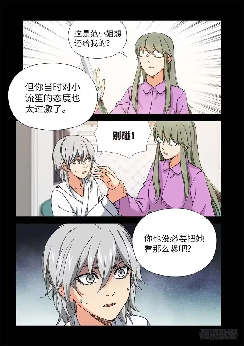 《绝地天通·灰》218.征兆（04） 第5页