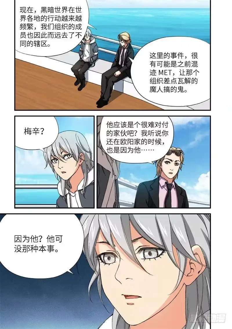 《绝地天通·灰》218.征兆（04） 第7页