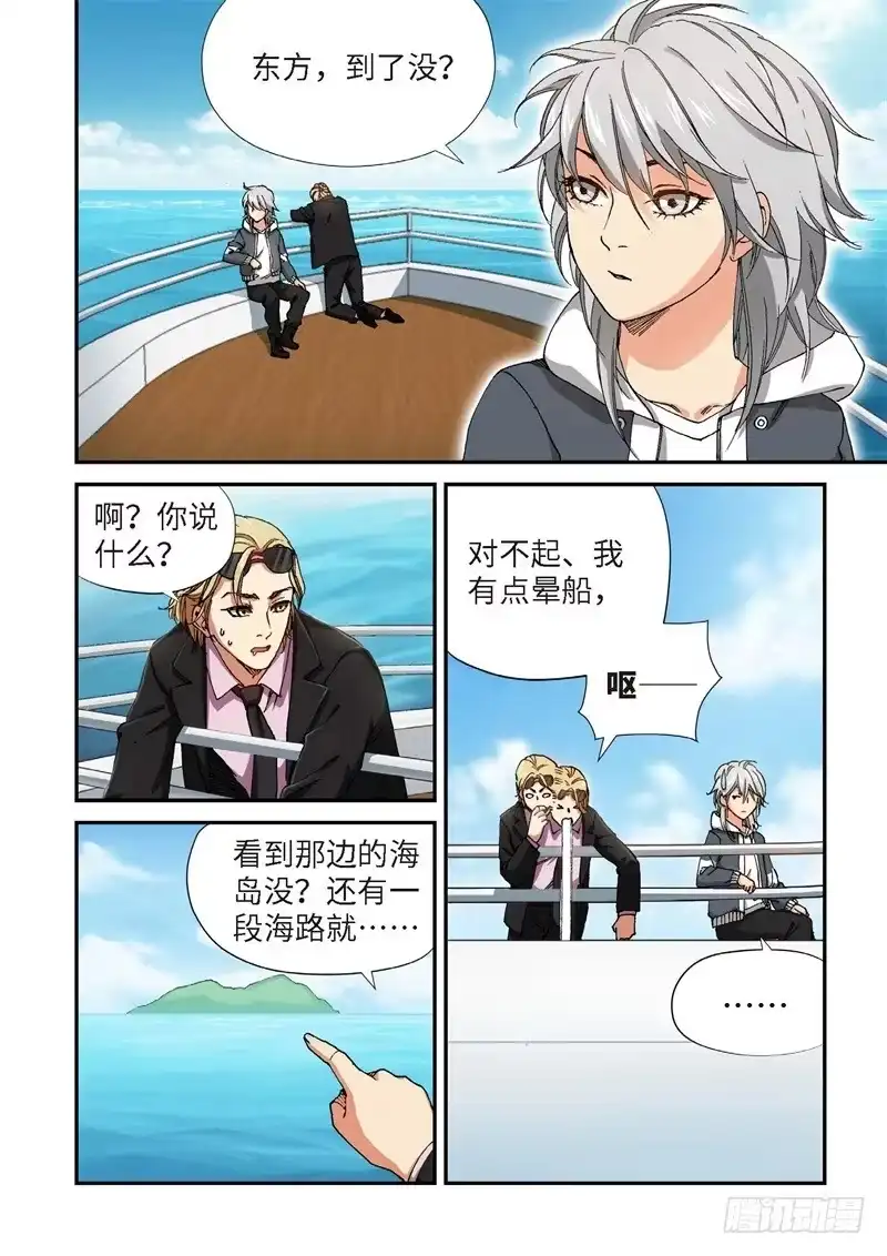 《绝地天通·灰》218.征兆（04） 第2页