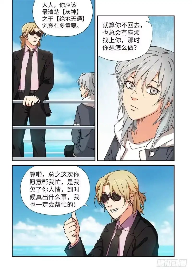 《绝地天通·灰》218.征兆（04） 第9页