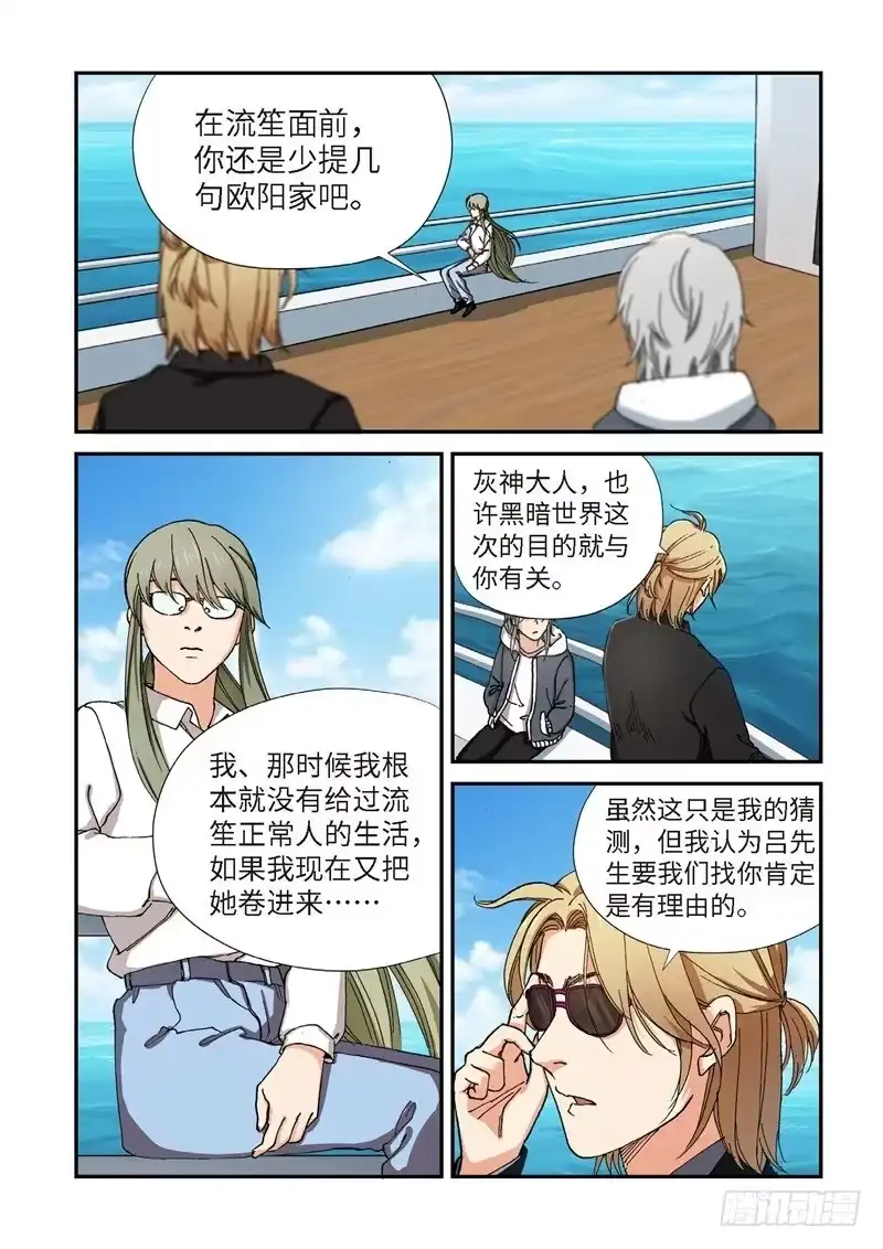 《绝地天通·灰》218.征兆（04） 第8页