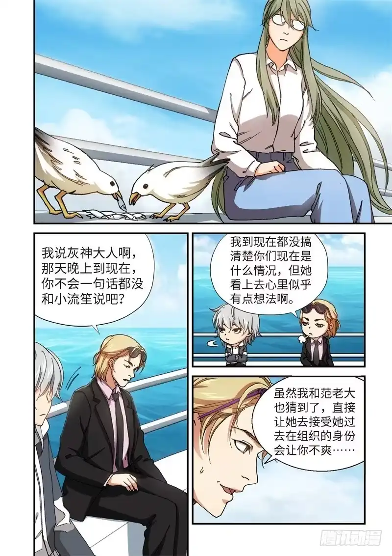 《绝地天通·灰》218.征兆（04） 第4页