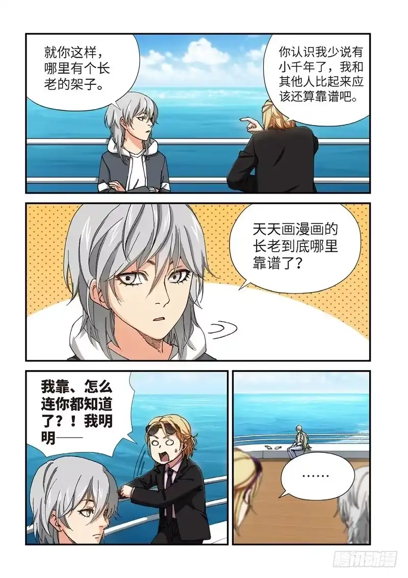《绝地天通·灰》218.征兆（04） 第3页