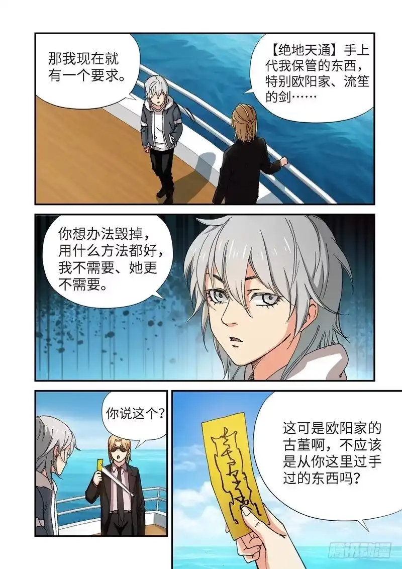 《绝地天通·灰》218.征兆（04） 第10页