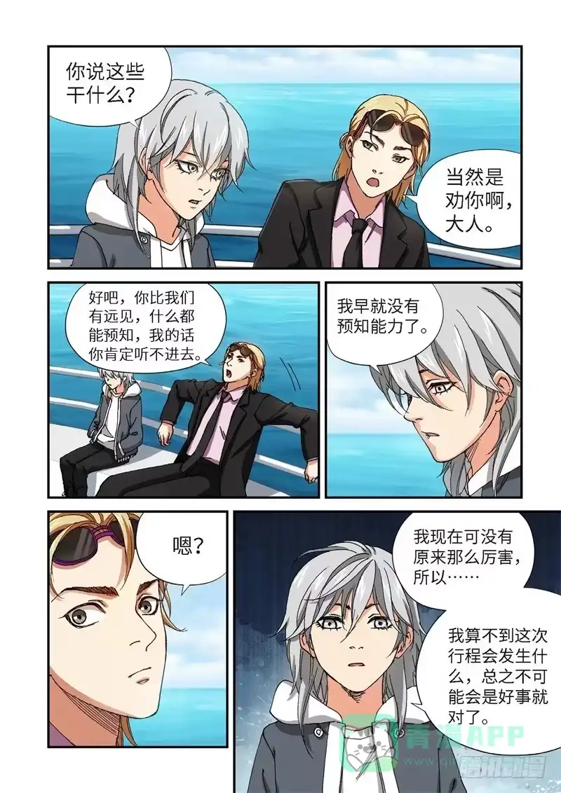 《绝地天通·灰》218.征兆（04） 第6页