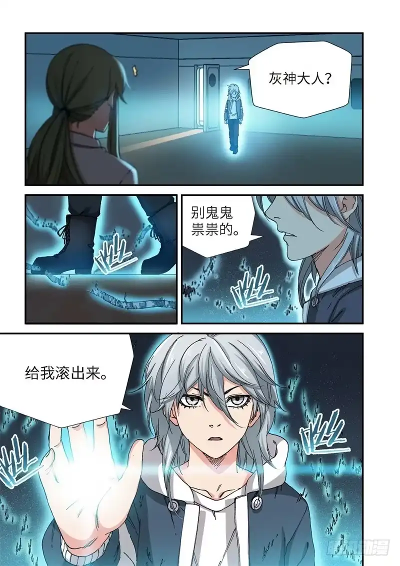 《绝地天通·灰》219.征兆（05） 第15页