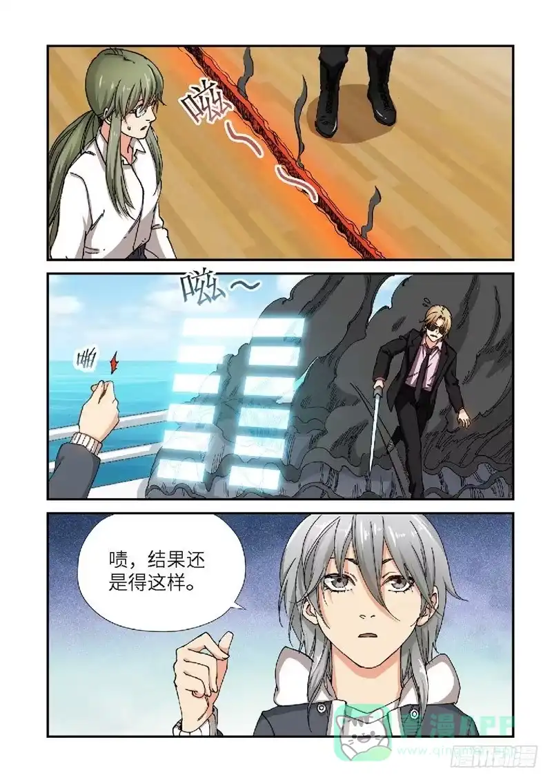 《绝地天通·灰》219.征兆（05） 第6页