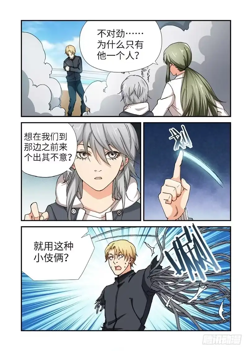 《绝地天通·灰》219.征兆（05） 第18页