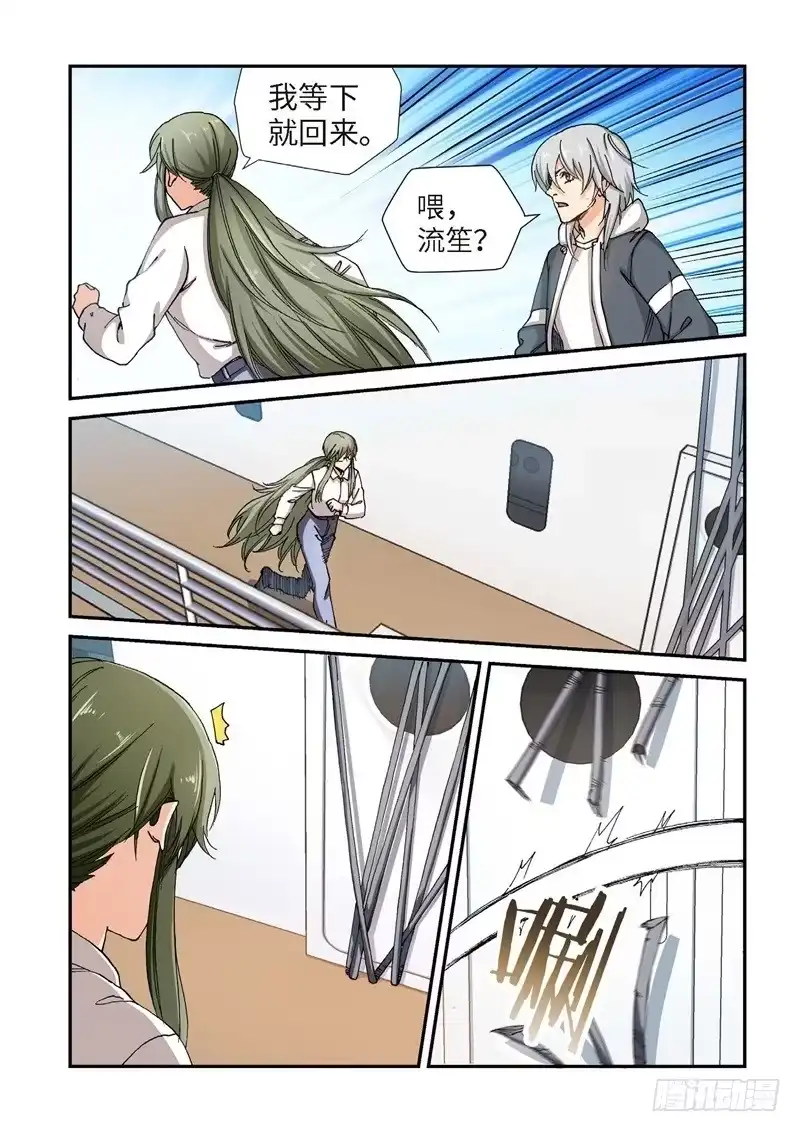 《绝地天通·灰》219.征兆（05） 第8页
