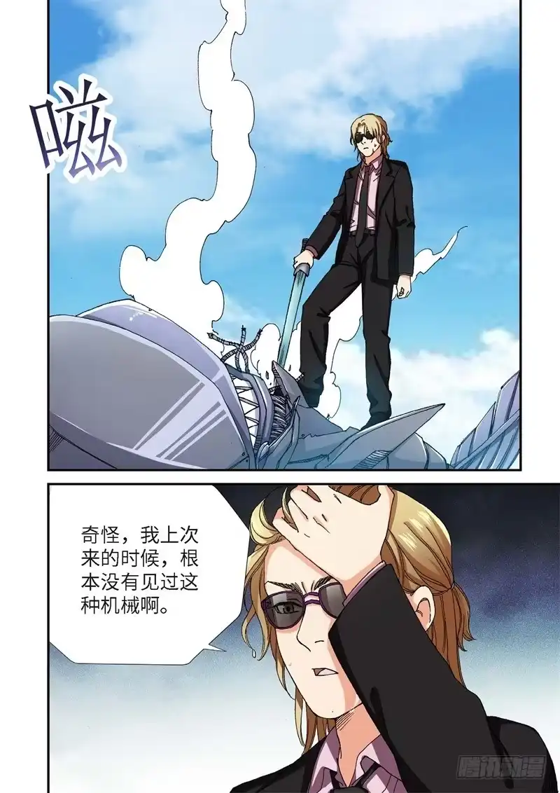 《绝地天通·灰》219.征兆（05） 第4页