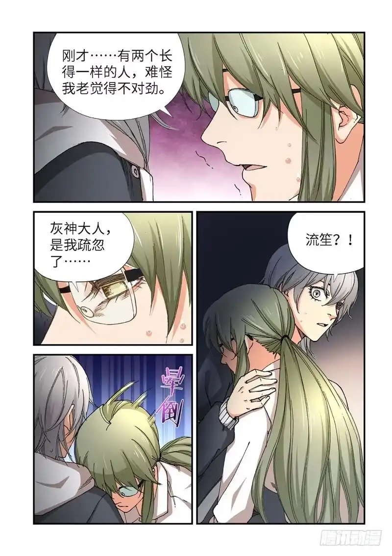 《绝地天通·灰》220.征兆（06） 第7页