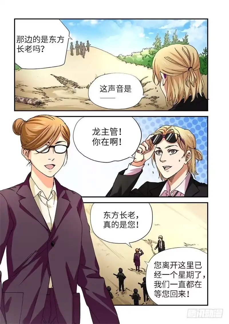 《绝地天通·灰》220.征兆（06） 第12页