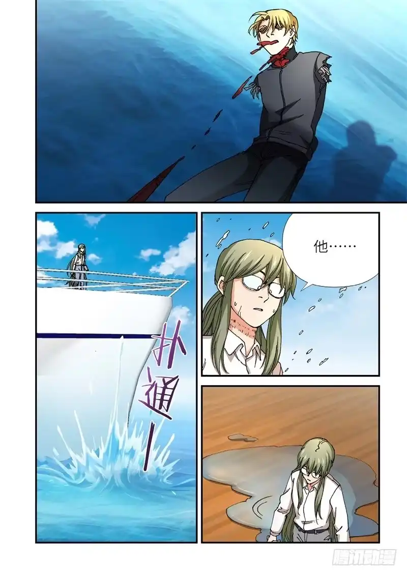 《绝地天通·灰》220.征兆（06） 第3页