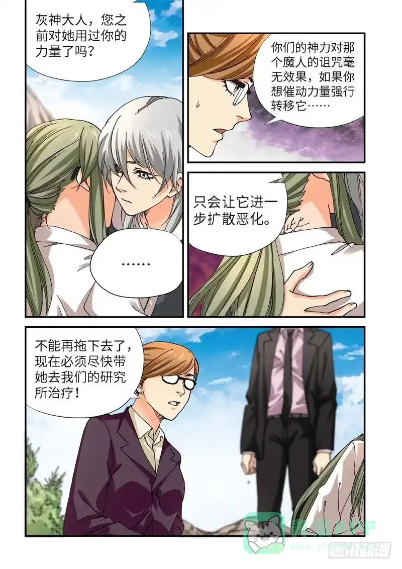 《绝地天通·灰》220.征兆（06） 第16页
