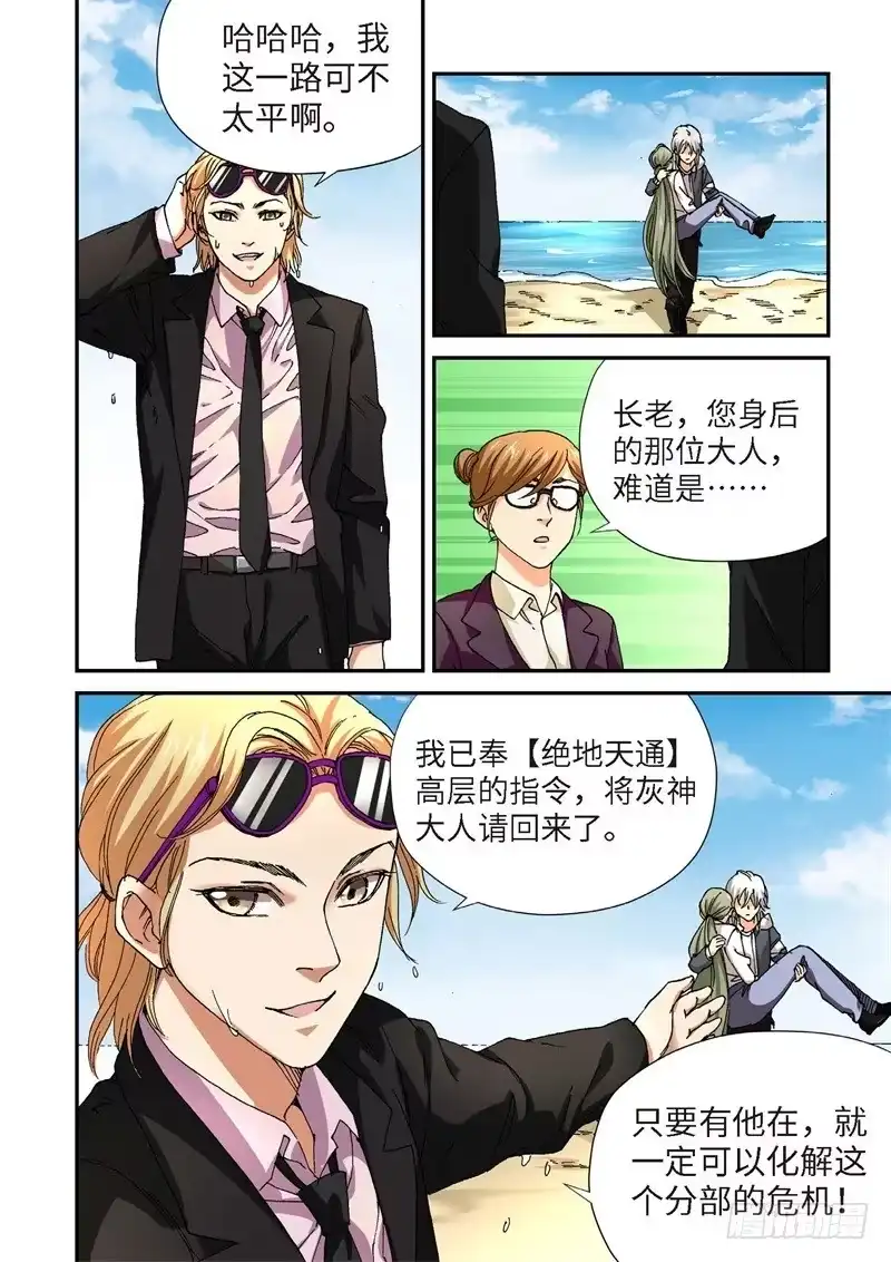 《绝地天通·灰》220.征兆（06） 第13页