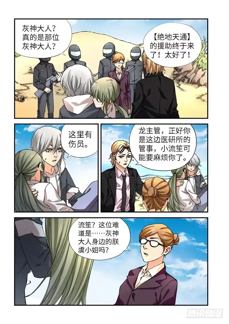 《绝地天通·灰》220.征兆（06） 第14页