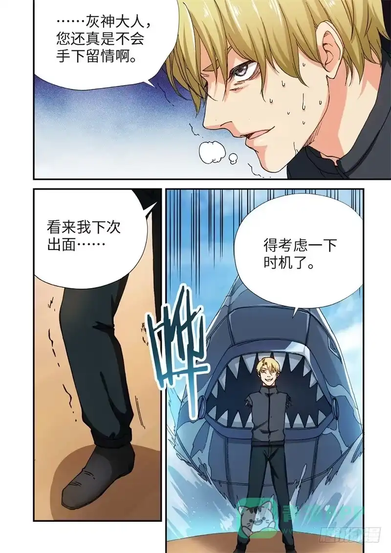 《绝地天通·灰》220.征兆（06） 第1页