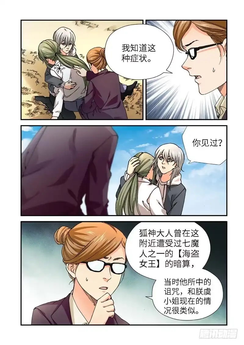 《绝地天通·灰》220.征兆（06） 第15页