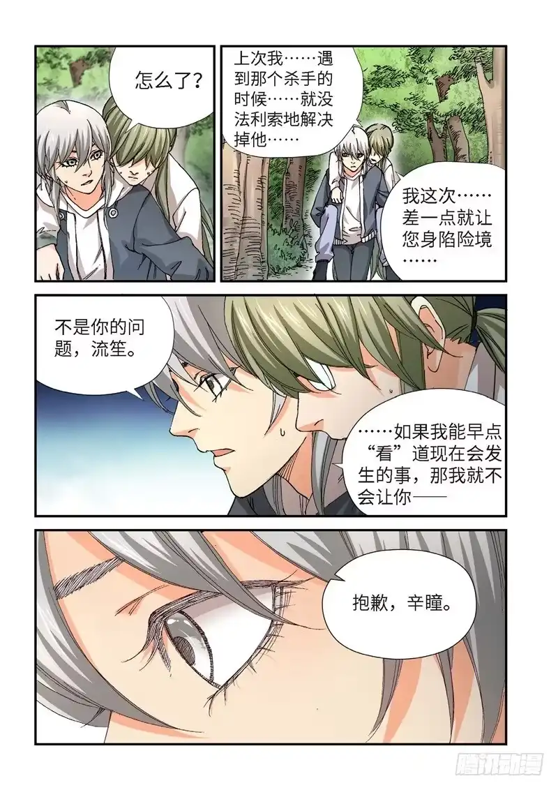 《绝地天通·灰》221.征兆（07） 第4页
