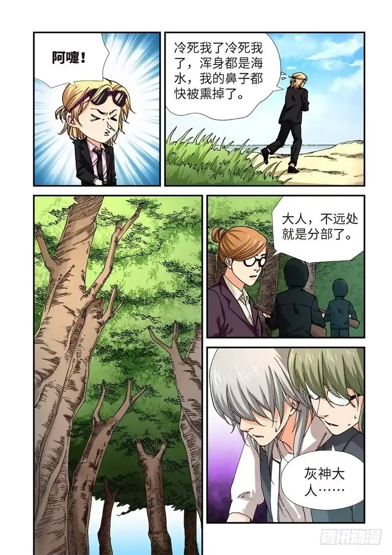 《绝地天通·灰》221.征兆（07） 第3页