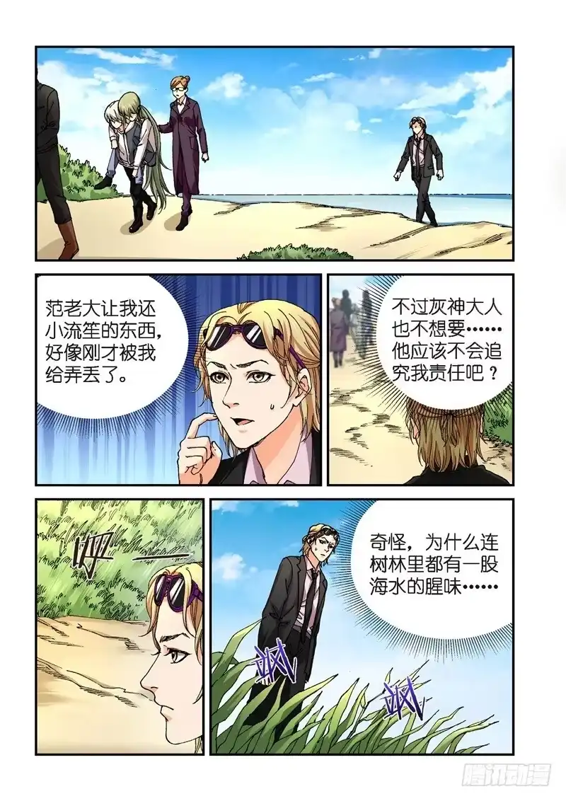 《绝地天通·灰》221.征兆（07） 第2页