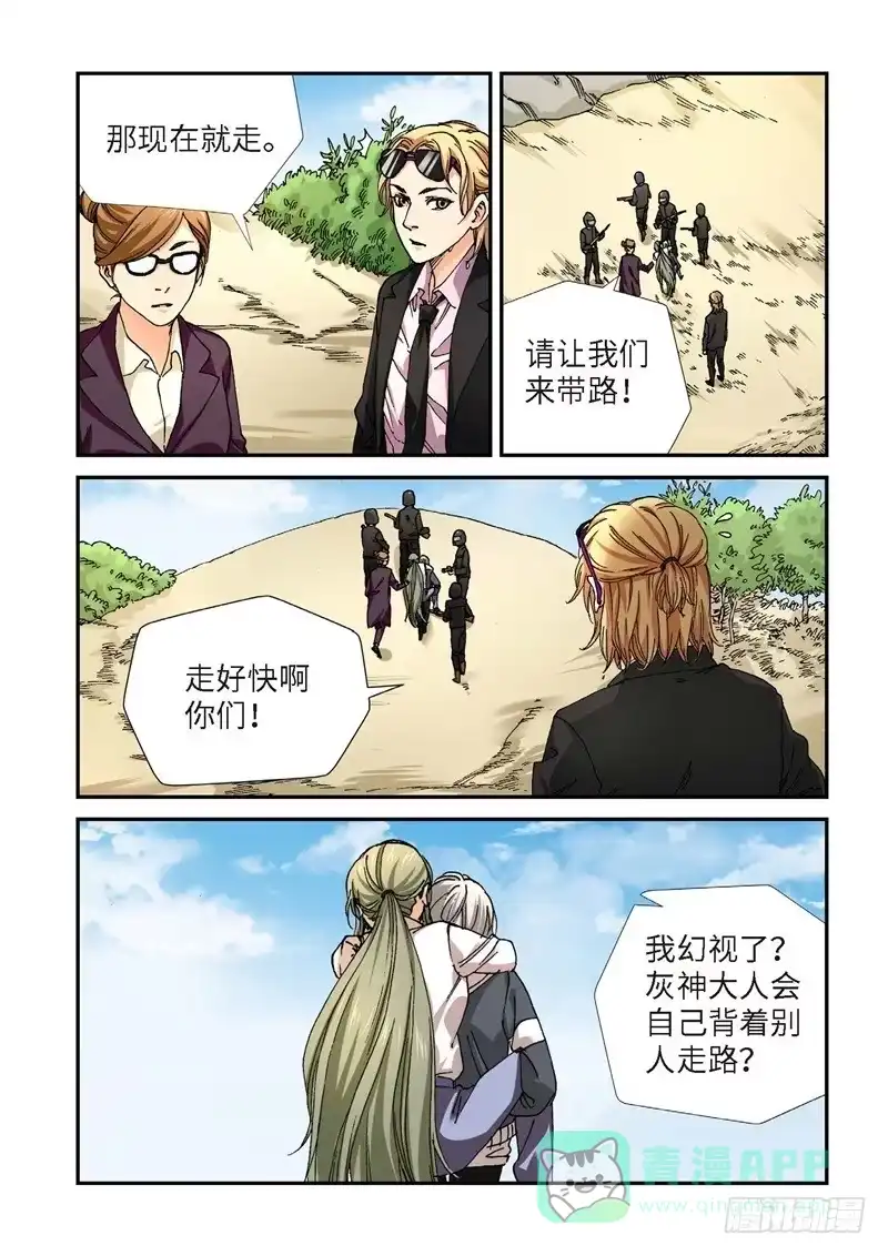 《绝地天通·灰》221.征兆（07） 第1页