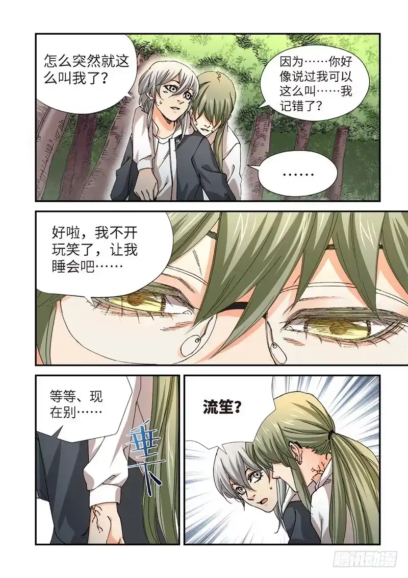 《绝地天通·灰》221.征兆（07） 第5页