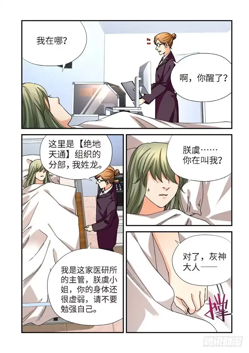 《绝地天通·灰》221.征兆（07） 第9页