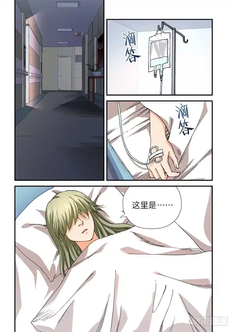《绝地天通·灰》221.征兆（07） 第8页
