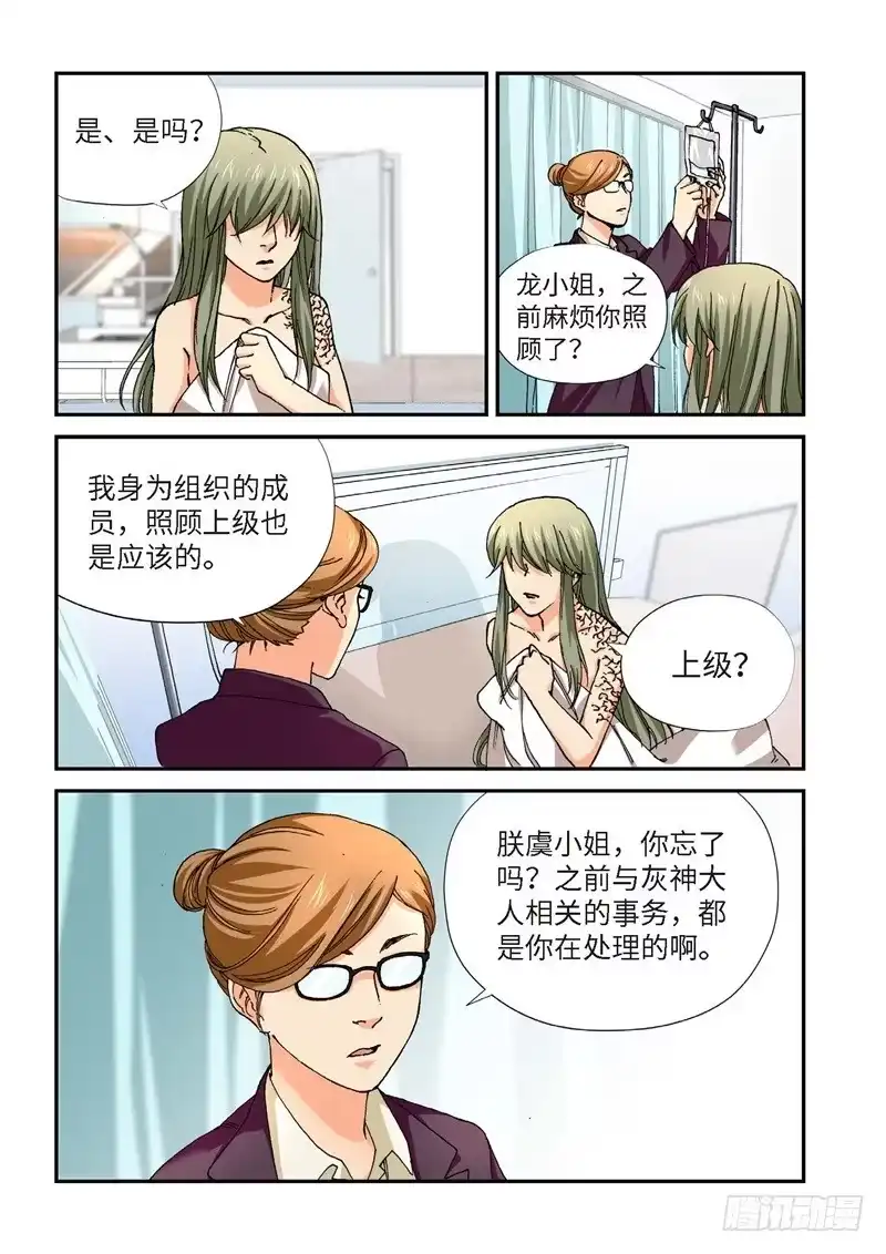 《绝地天通·灰》222.征兆（08） 第2页