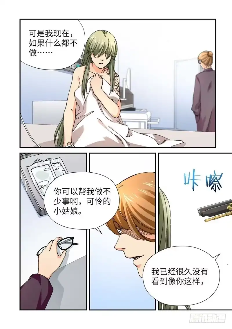 《绝地天通·灰》222.征兆（08） 第7页