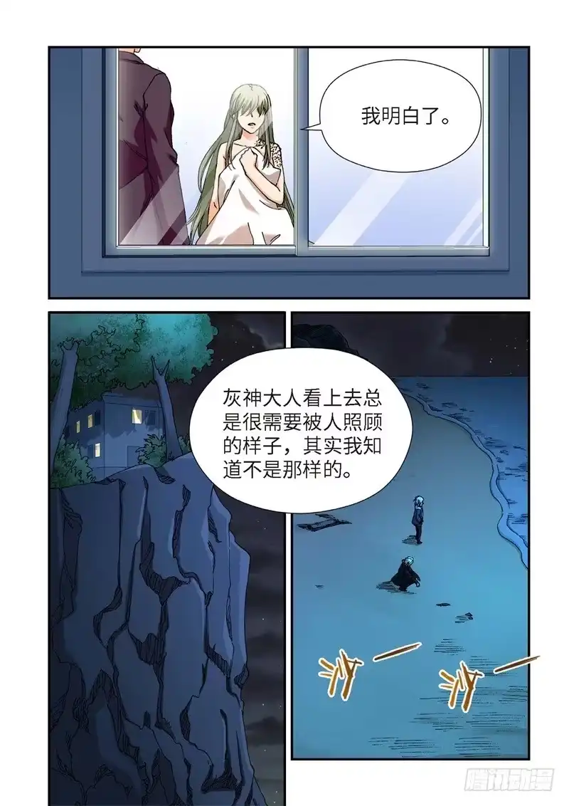 《绝地天通·灰》222.征兆（08） 第5页