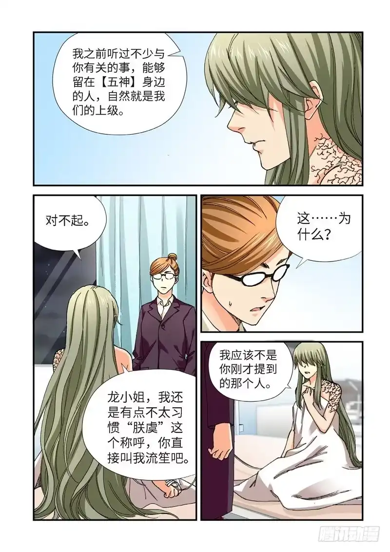 《绝地天通·灰》222.征兆（08） 第3页