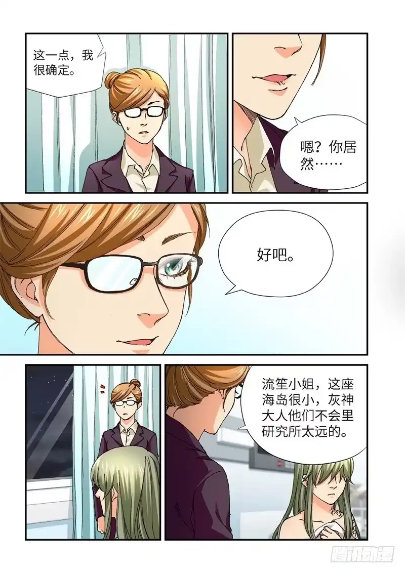 《绝地天通·灰》222.征兆（08） 第4页