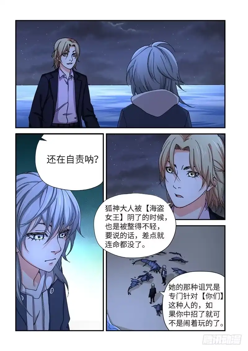 《绝地天通·灰》223.征兆（09） 第7页