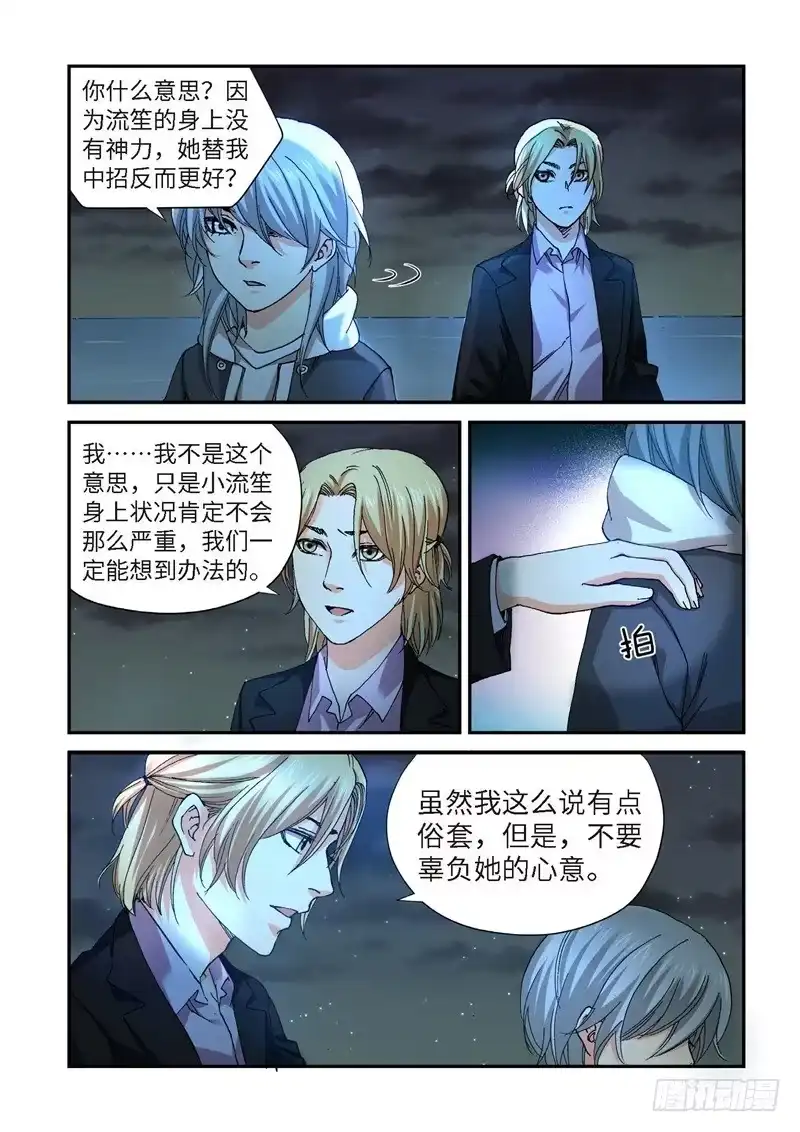 《绝地天通·灰》223.征兆（09） 第8页