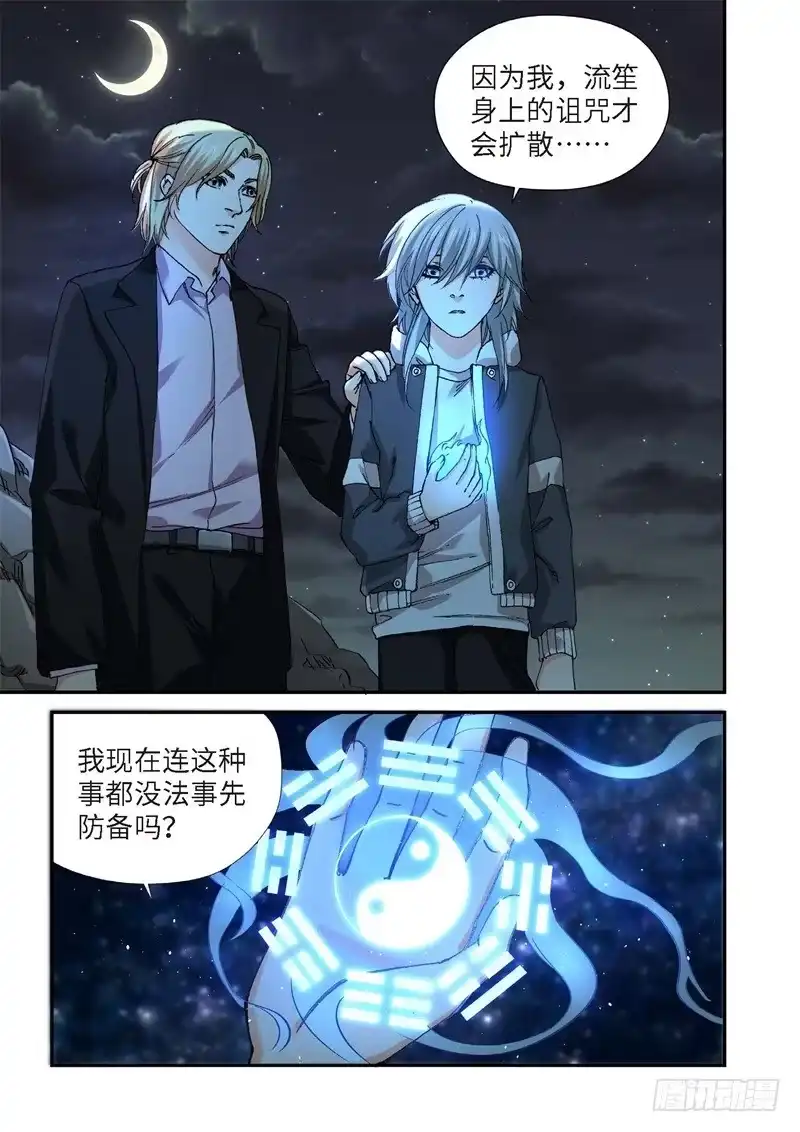 《绝地天通·灰》223.征兆（09） 第9页