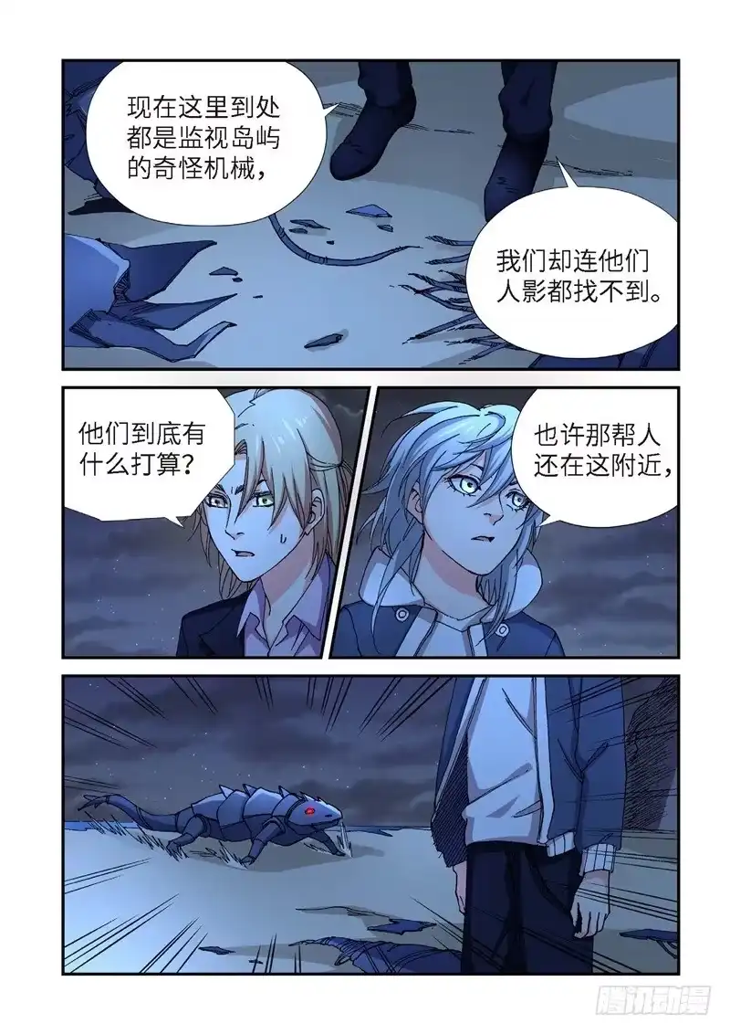 《绝地天通·灰》223.征兆（09） 第4页